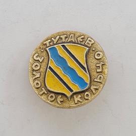Значок СССР. Тутаев, герб, город Ярославльской области. Винтажный значек.