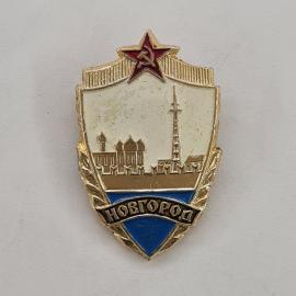 Значок СССР. Новгород, городская архитектура, башня, древний город. Винтажный значек.