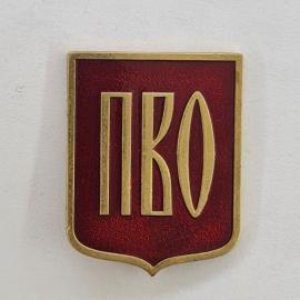 Значок СССР. ПВО, гербовый щит с буквами. Винтажный значек.