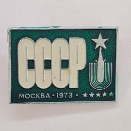 Значок СССР. СССР Москва 1973, звезда, космос. Винтажный значек.