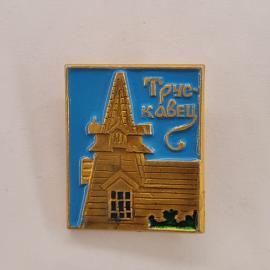 Значок СССР. Трускавец, архитектура и курорт. Винтажный значек.