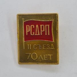 Значок СССР. РСДРП, II съезд, 70 лет, красный флаг, историческая тематика. Винтажный значек.