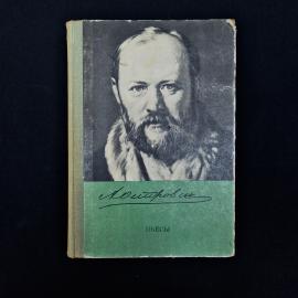 Советское издание пьес Александра Николаевича Островского, выпущенное в 1974 году издательством &laquo;Мос