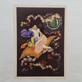 Открытка советская СССР. Сын России, сказка, герои на ковре среди звездного неба. Винтаж