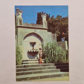 Открытка советская СССР. Алупкинский дворец музей, фонтан Раковина в Нижнем парке. винтаж