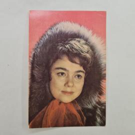 Открытка советская СССР. Нина Дорошина, портрет актрисы кино в зимней одежде. Винтаж редкая