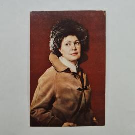 Открытка советская СССР. Антонина Максимова, портрет актрисы кино в шубе и шапке. Винтаж