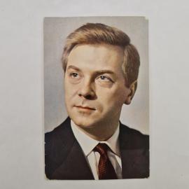 Открытка советская СССР. Анатолий Кузнецов, портрет актера театра и кино. Коллекционная винтаж