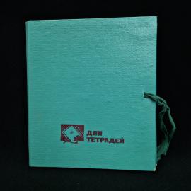 Папка винтажная, СССР. Для тетрадей, школьная картонная папка с завязками