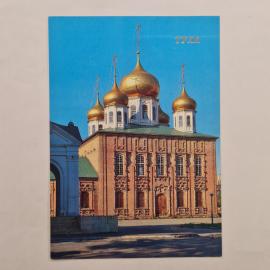 Открытка советская СССР. Тула, Тульский кремль, Успенский собор, архитектура города. винтаж