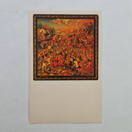 Открытка советская СССР. Мстёра, Куликовская битва, лаковая миниатюра, исторический сюжет, винтаж