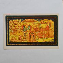 Открытка советская СССР. Сказка о царе Салтане, лаковая миниатюра Мстеры, фольклор, винтаж