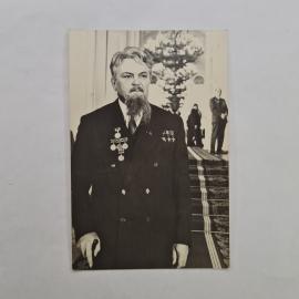 Открытка советская СССР. Академик Курчатов, кино, портрет ученого из фильма Выбор цели, винтаж