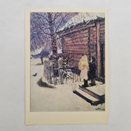 Открытка советская СССР. Первый снег, дети у деревенского дома, зимний пейзаж по картине, винтаж