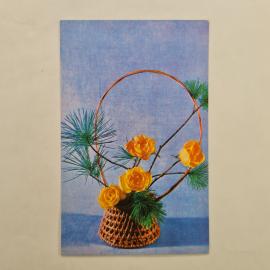 Открытка советская СССР. Цветы, розы и ветки кедра в корзине, композиция. Винтаж, подарок