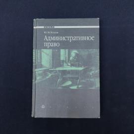 Административное право. Книга, учебник