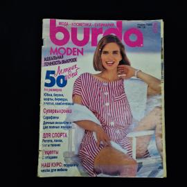 Burda moden, июнь 1991. Книга. Журнал мод и шитья с выкройками