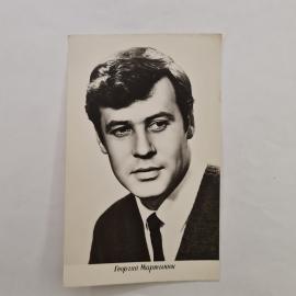 Открытка советская СССР. Георгий Мартынюк, артист кино. Черно белый портрет, винтаж СССР