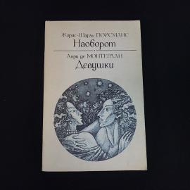 Жорис Шарль Гюисманс. Наоборот. Книга, роман. Набор.