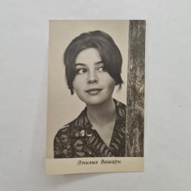 Открытка винтажная, СССР. Фотоактриса Эмилия Вашари, Укррекламфильм, Киев, 1967 год