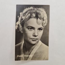 Открытка винтажная, СССР. Фотоактриса Нина Иванова, Грузинское отделение Бюро пропаганды киноискусст