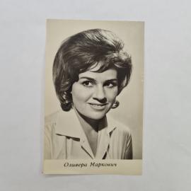 Открытка винтажная, СССР. Фотоактриса Оливера Маркович, издание Укррекламфильм, 1957 год