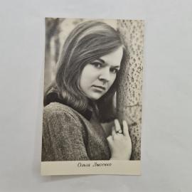 Открытка винтажная, СССР. Фотоактриса Ольга Лысенко, издание Бюро пропаганды киноискусства