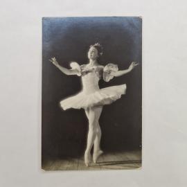 Открытка советская СССР. Балет Спящая красавица, принцесса Аврора, артистка Р. Стручкова. винтаж