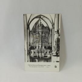 Открытка советская СССР. Рига, орган Домского концертного зала, латвийская филармония. винтаж