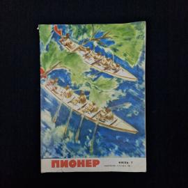 Пионер, июль 7, 1968. Книга СССР, детская литература