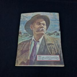 Работница. Журнал номер 6, июнь 1951. Книга СССР, периодическое издание