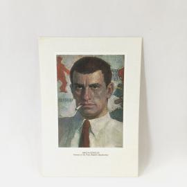 Открытка советская СССР. Портрет поэта Маяковского, живопись, музей В. В. Маяковского. винтаж