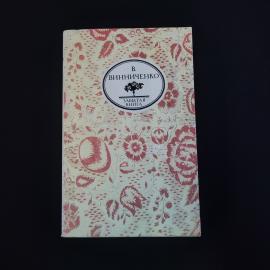 Честность с собой, Записки курносого Мефистофеля. Книга. Повесть, роман