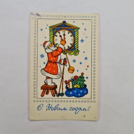 Открытка советская СССР. Новогодний праздник, Дед Мороз у часов и елка с подарками. винтаж
