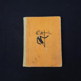 Антон Муха. Музыканты смеются. Книга СССР, юмористическая литература