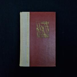 Натан Рыбак. Переяславская рада. Книга СССР, роман, том второй