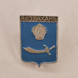 Значок СССР. Астрахань, герб города с короной и саблей. Винтажный значек.