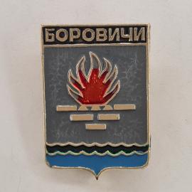Значок СССР. Боровичи, герб города с красным символом и волнами. Винтажный значек.