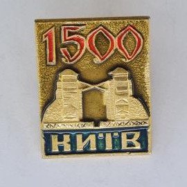 Значок СССР. Киев 1500, город и памятник архитектуры. Винтажный значек.