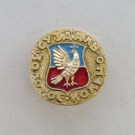 Значок СССР. Молодечно, герб с птицей, Беларусь. Винтажный значек.