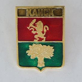 Значок СССР. Канск, герб с львом и снопом. Винтажный значек.