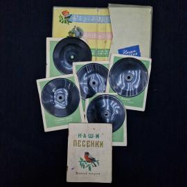 Наши песенки. Книга СССР, детская литература. Набор.