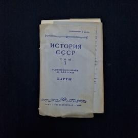 История СССР. Книга СССР, историческая литература. Набор.