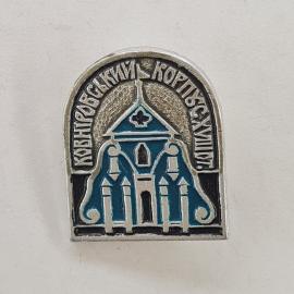 Значок СССР. Конировский корпус, архитектура, Кировск, Мурманская область. Винтажный значек.