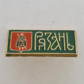 Значок СССР. Рязань, герб города с фигурой воина. Винтажный значек.