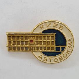 Значок СССР. Киев, автовокзал, здание, транспортная тематика. Винтажный значек.