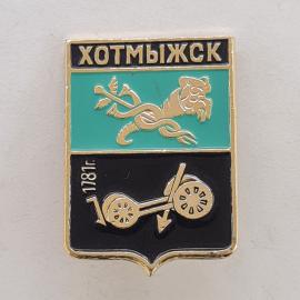 Значок СССР. Хотмыжск, герб Белгородская область. Винтажный значек.