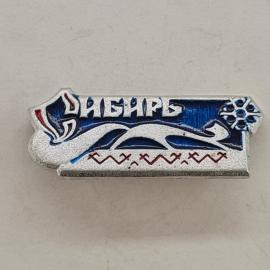 Значок СССР. Сибирь, северная птица и орнамент, региональная тематика. Винтажный значек.