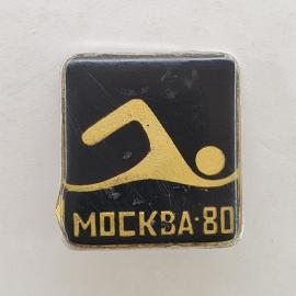 Значок СССР. Москва 80, спорт, пиктограмма плавания. Винтажный значек.