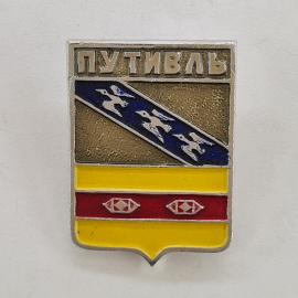 Значок СССР. Путивль, герб с птицами. Винтажный значек.